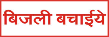 BIJLI BACHAIYE ( HINDI )