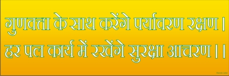 GUNVTTA KE SATH KARENGE PRYAVARN SURKSHA.....