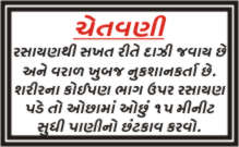 CHETAVNI - RASAYAN THI SAKHAT RITE DAJI JAVAY.....
