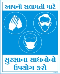 AAPNI SALAMTI MATE.. SURKSHA SADHANO NO UPYOG KARO