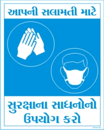 AAPNI SALAMTI MATE.. SURKSHA SADHANO NO UPYOG KARO