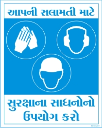 AAPNI SALAMTI MATE.. SURKSHA SADHANO NO UPYOG KARO