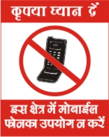 KRUPYA DYAN DE, IS KSHETRA ME MOBILE PHONE KA....