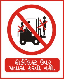 FORK LIFT UPAR PRAVAS KARVO NAHI(GUJARATI)