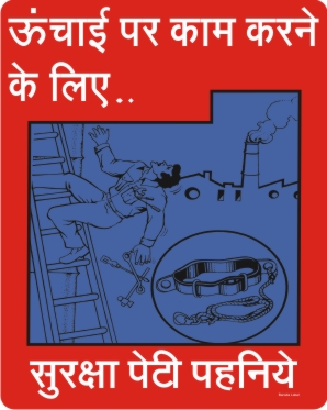 UNCHAI PAR KAM KARNE KE LIE..(HINDI)