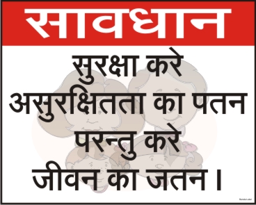 SAVDHAN SURKSHA KARE ASURKSHITATA KA PATAN ....