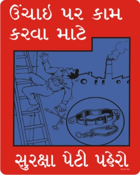 UNCHAI PAR KAM KARVA MATE...(GUJ.)