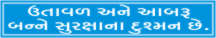 UTAVAD ANE AABRU BANNE SURKSHA NA(GUJARATI)