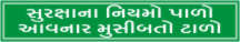 SURKSHA NA NIYAMO PADO AAVNAR ...(GUJARATI)