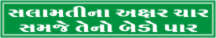 SALAMATI NA AKSHAR CHAR SAMJE TENO..(GUJARATI)