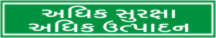 ADHIK SURKSHA ADHIK UTPADAN (GUJARATI)
