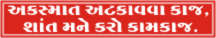 AKSHMAT ATKAVAVA KAJ SANT MANE KARO..(GUJARATI)