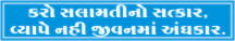 KARO SALAMATINO SATKAR VYAPE NAHI.. (GUJARATI)