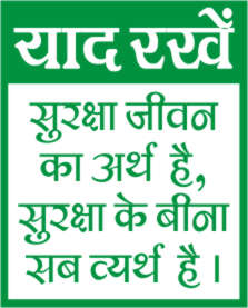 YAAD RAKHE - SURKSHA JIVAN KA ARTH HAI, SURKSHA KE