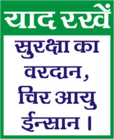 YAAD RAKHE - SURKSHA KA VARDAN CHIR AAU INSAN